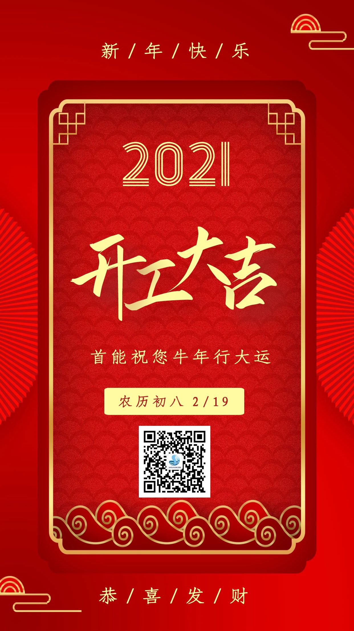 2021開工大吉.jpg
