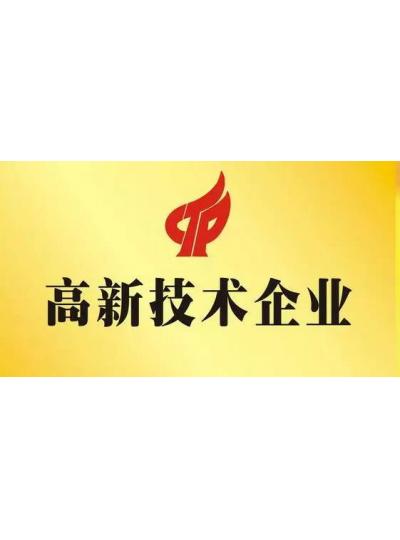 【喜訊】熱烈祝賀首能再次通過國家級(jí)“高新技術(shù)企業(yè)”認(rèn)定